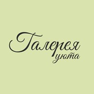 Галерея Уюта - Предметы интерьера