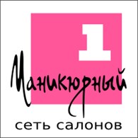 Первый маникюрный - Ногтевой сервис