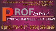 PROF-Style мебель - Мебельная фурнитура и комплектующие