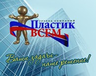 Проект Пластик Всем - Стекольная промышленность