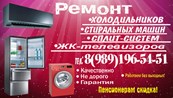 АВАНТАЖ - Ремонт бытовой техники