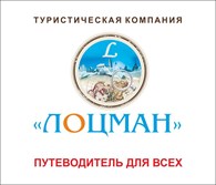 Туристическая  компания "ЛОЦМАН" - Лечебно-оздоровительный туризм