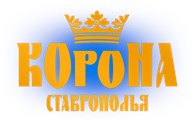 Предприятие "Корона Ставрополья" - Продовольственные товары