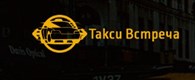 Такси "Встреча" - Службы такси