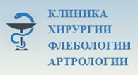 Клиника хирургии, флебологии, артрологии - Врачи-специалисты