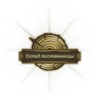 Склад лиственницы - Строительные товары