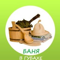 "В Губахе" - Банные заведения