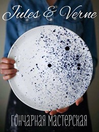 "Жюль и Верн" - Развлекательные заведения