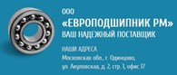 Подшипник РМ - Машиностроение