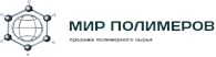 Мир полимеров - Промышленные материалы и сырье