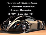 Автоэлектрик-диагност - Автосервисы