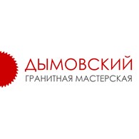 Дымовский - гранитная мастерская - Ювелирные и гравировальные услуги