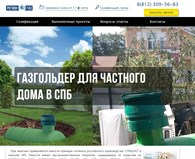 Регион Газ - Системы газоснабжения