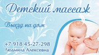 Детский массаж в Темрюке - Мануальная терапия и массаж