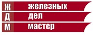 Железных Дел Мастер - Окна и двери