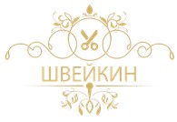 Меховое ателье "Швейкин" - Пошив одежды и обуви