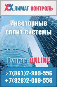 Климат Контроль - Оборудование