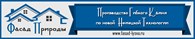 Фасад Природы - Архитектура и проектирование