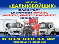 ДАЛЬНОБОЙЩИК - Автомобильные запчасти