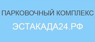Эстакада 24 - Автостоянки