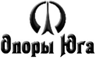 Опоры Юга - Поставщики строительных материалов