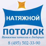 Натяжные потолки - Потолки и потолочные материалы