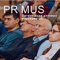 ПРИМУС - Организация деловых мероприятий