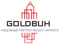 Голдбух - Бухгалтерия и аудит