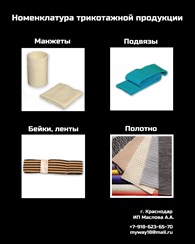 МАНЖЕТЫ ТУТ - Легкая промышленность