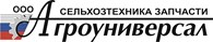 Агроуниверсал - Спецтехника и запчасти