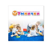 Умнички - Дошкольное образование