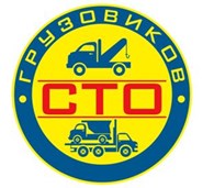 СТО Грузовиков - Ремонтно-отделочные работы