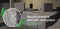 Арболит Блок - Строительные организации