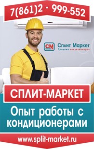 Сплит Маркет - Оборудование