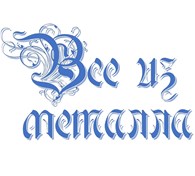 Все из металла - Товары для пикника