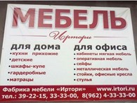 "Фабрика Мебели "Иртори" - Мебельная промышленность