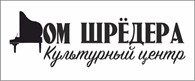 Культурный центр "Дом Шрёдера" - Шоу-программы